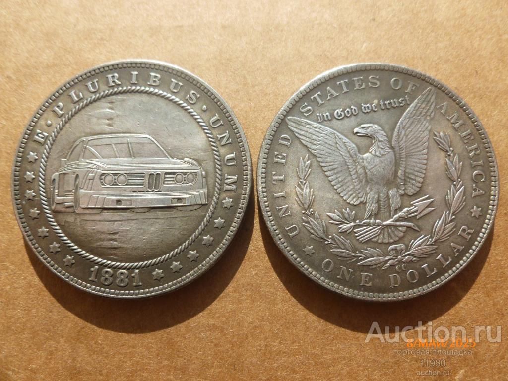 1 доллар 1881 г. США. Хобо. Автомобиль БМВ. Немагнитная.