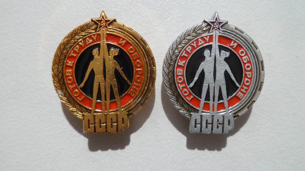 Значок Спорт ГТО образца 80-х Золотистый Серебристый Красный кант