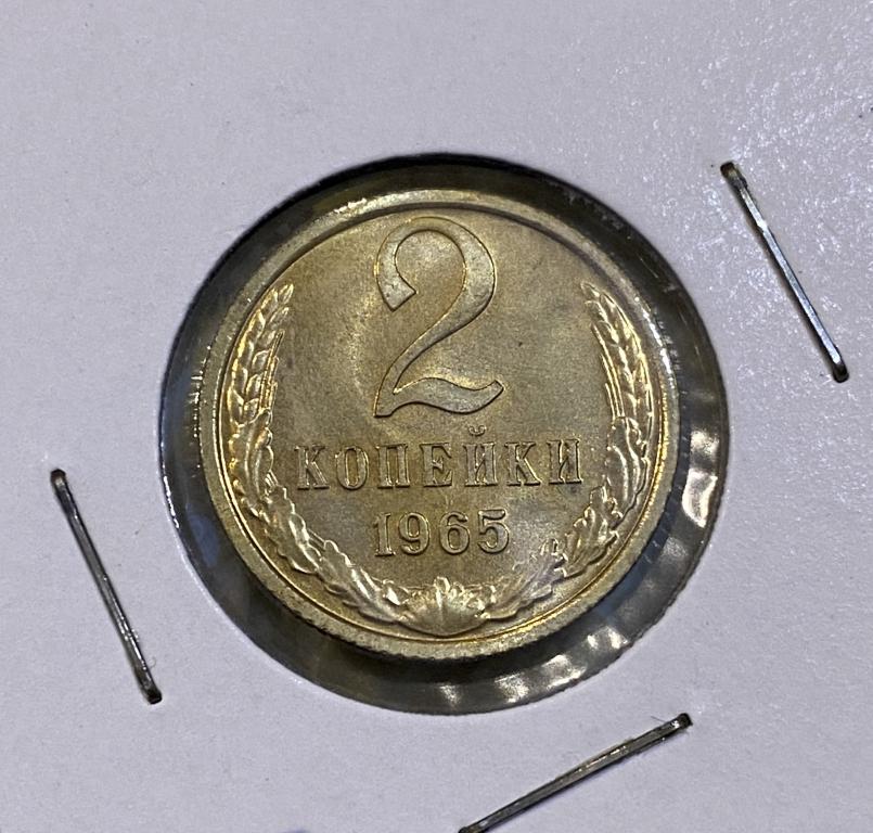 2 копейки 1965 г. Наборная. Из годового набора. В холдере.