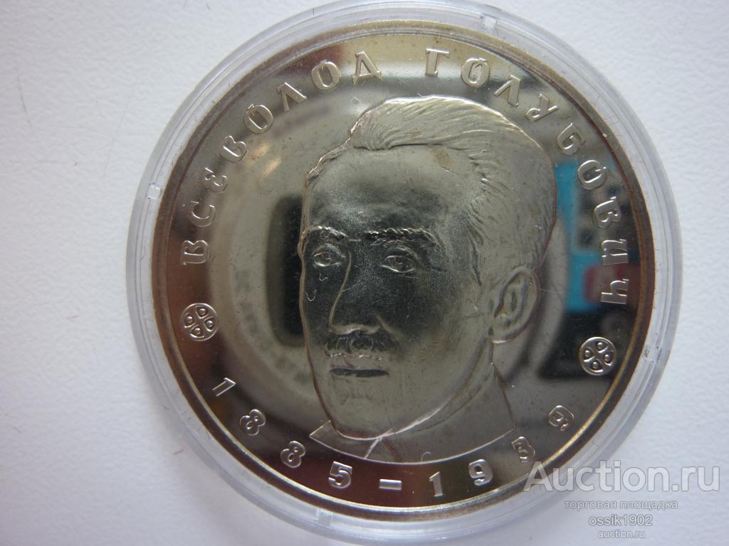 Украина. 2 гривны 2005г. Всеволод Голубович. Оригинал. Дешево! 100525