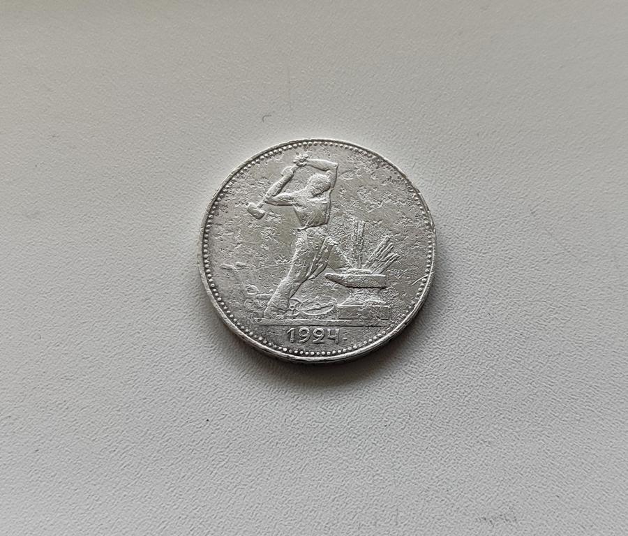 ❤50 копеек 1924 года Серебро (П.Л) Оригинал 100%