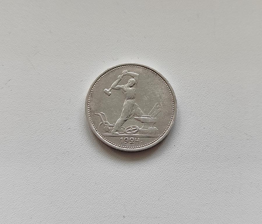 ❤50 копеек 1924 года Серебро Рельеф (Т.Р) Оригинал 100%