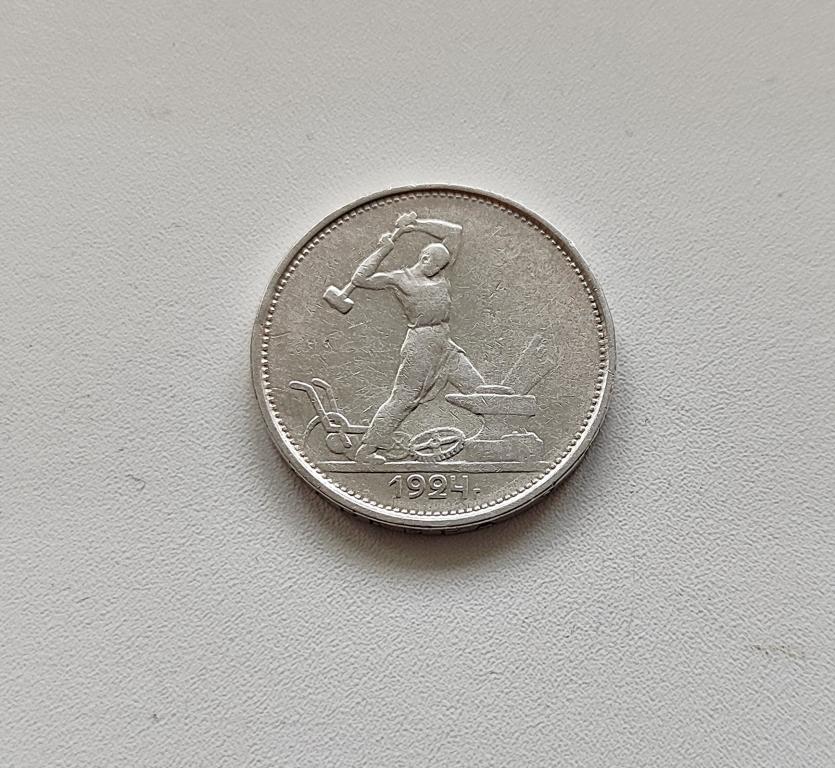 ❤50 копеек 1924 года Серебро Рельеф (Т.Р) Оригинал 100%