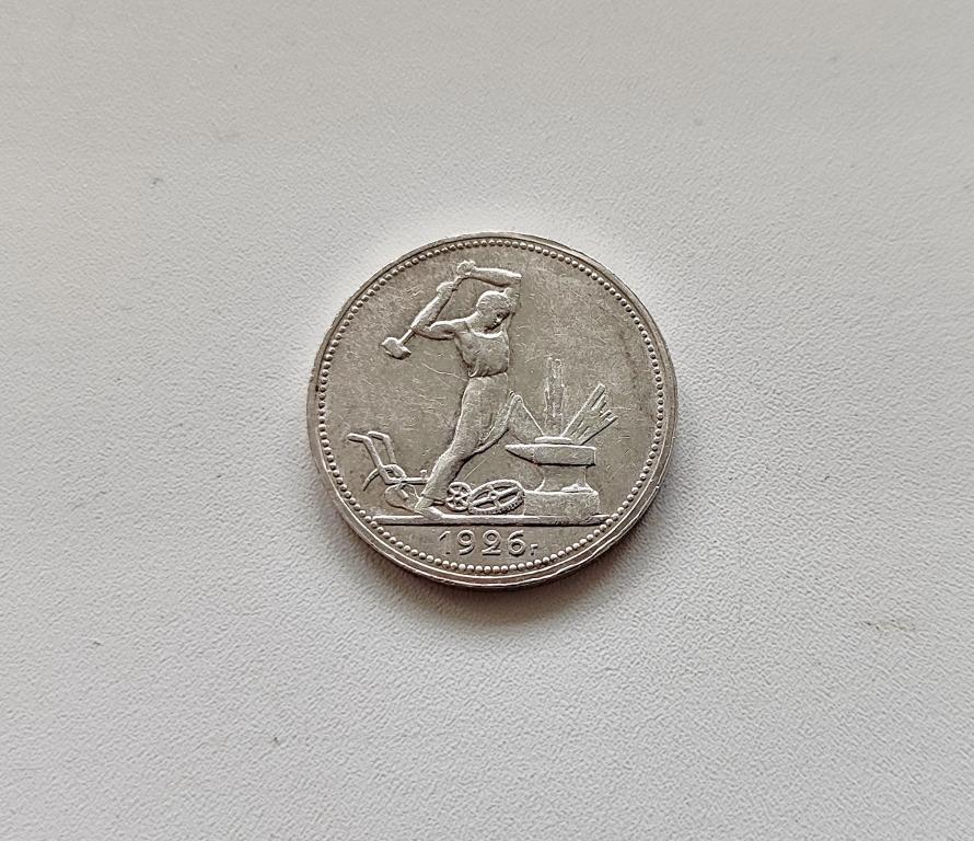 ❤50 копеек 1926 года Серебро Рельеф (П.Л) Оригинал 100%