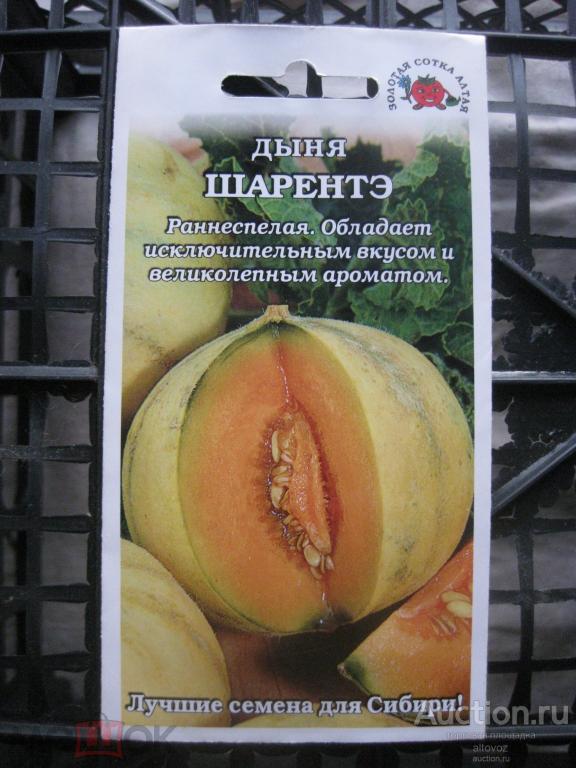 Семена дыни ШАРЕНТЭ. ЗСА упакованы 2021.01.