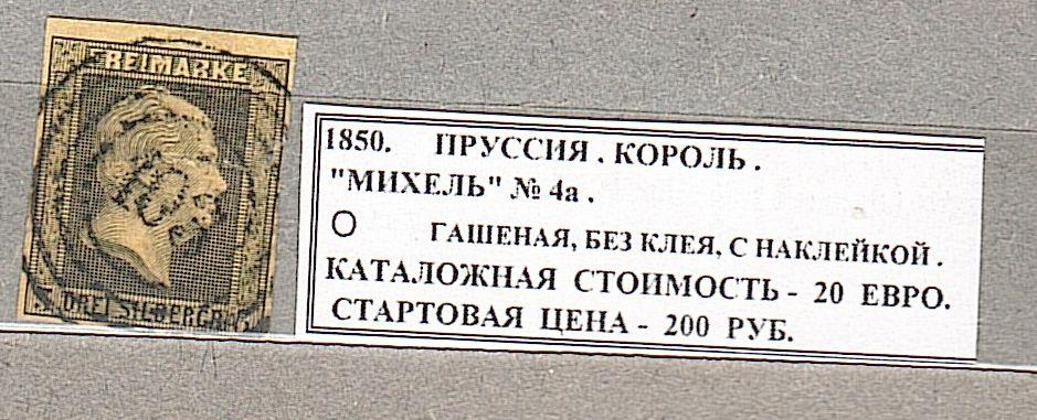 1850. Пруссия. Король. 150525Е3