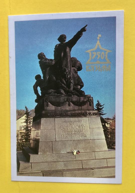 Вязьма 750 лет памятник генералу Ефремову