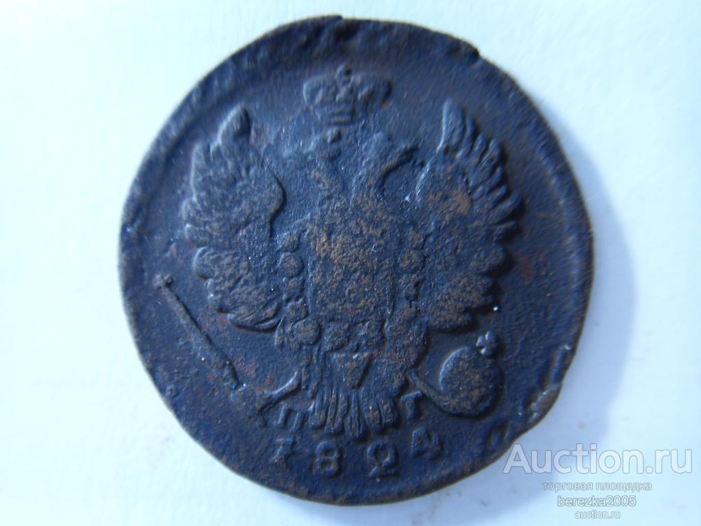 1 Копейка 1824 года ЕМ ПГ (К 1129)