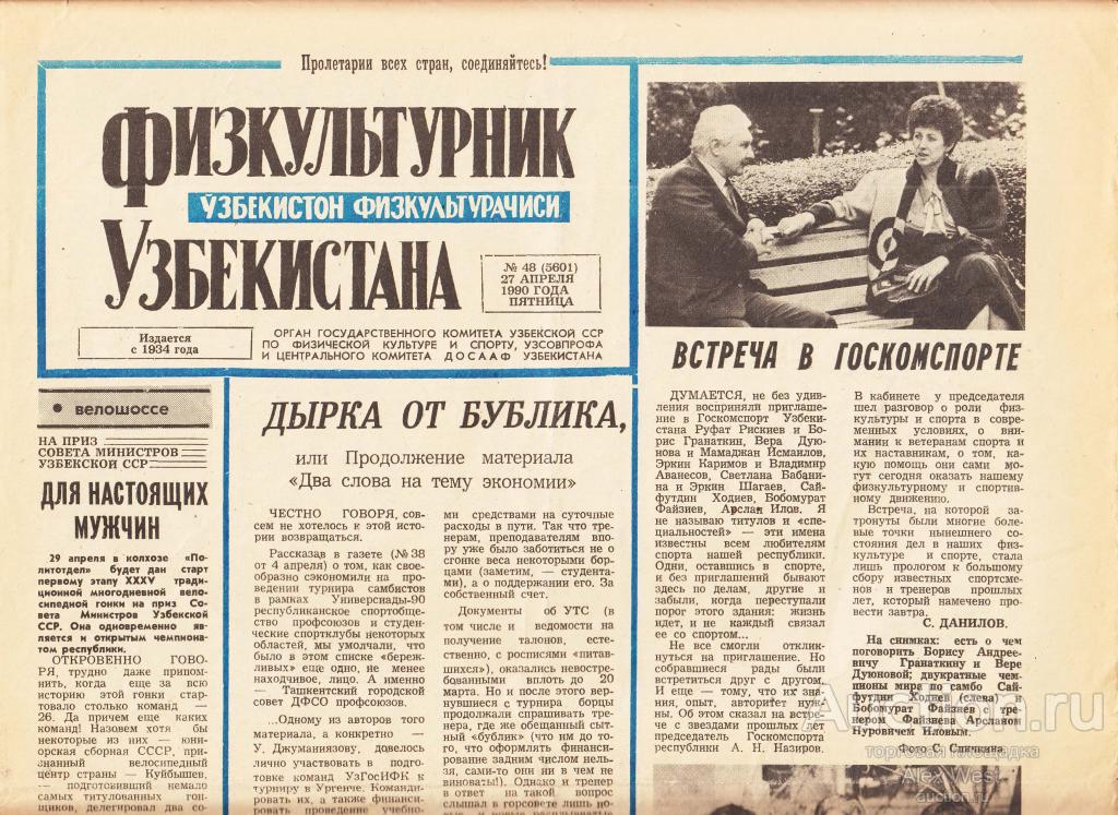 Газета. Физкультурник Узбекистана. 1989 год (цена за 1 номер. Как покупать см описание)  *