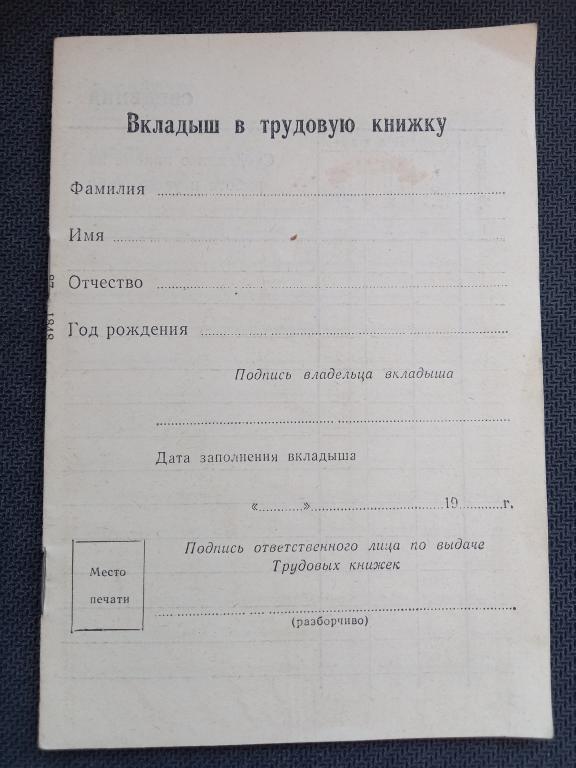 ВКЛАДЫШ В ТРУДОВУЮ КНИЖКУ. НА РУССКОМ И КАЗАХСКОМ ЯЗЫКАХ.1960.ЧИСТЫЙ!