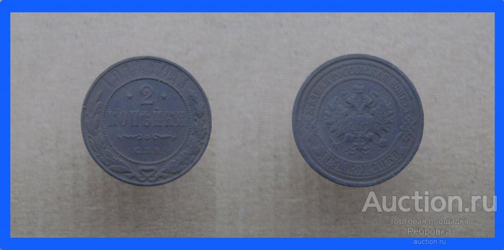 2 копейки 1914 С.П.Б. год (Николай II) №Р861