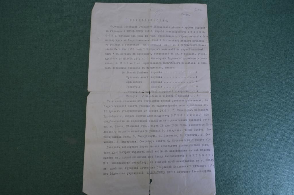 Документ старинный. Свидетельство о прохождении испытаний на 1-й классный чин. 1916 год.
