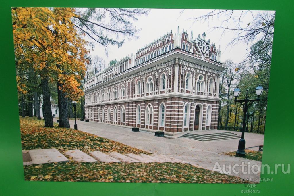 открытка Царицыно Средний дврец (Оперный дом) чистая