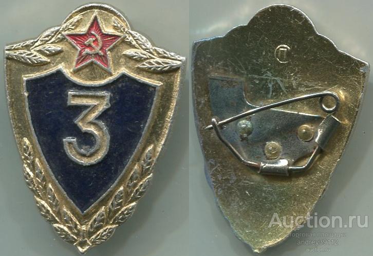 Значок Воинская классность 3 степень (арт 3462-421)