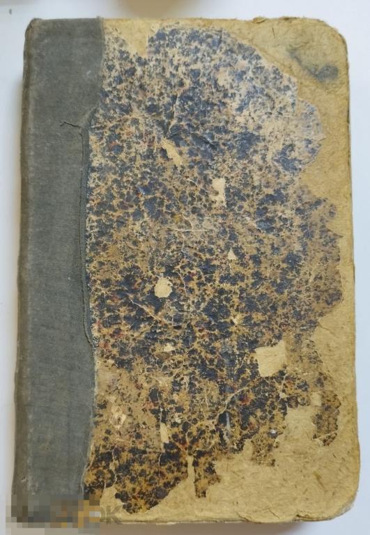 Месяцослов православной кафолической церкви. Составил Косолапов. Казань ,1874 г.