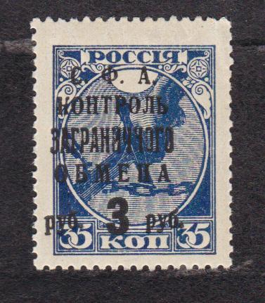 СССР 1932 Контроль заграничного обмена (3747)