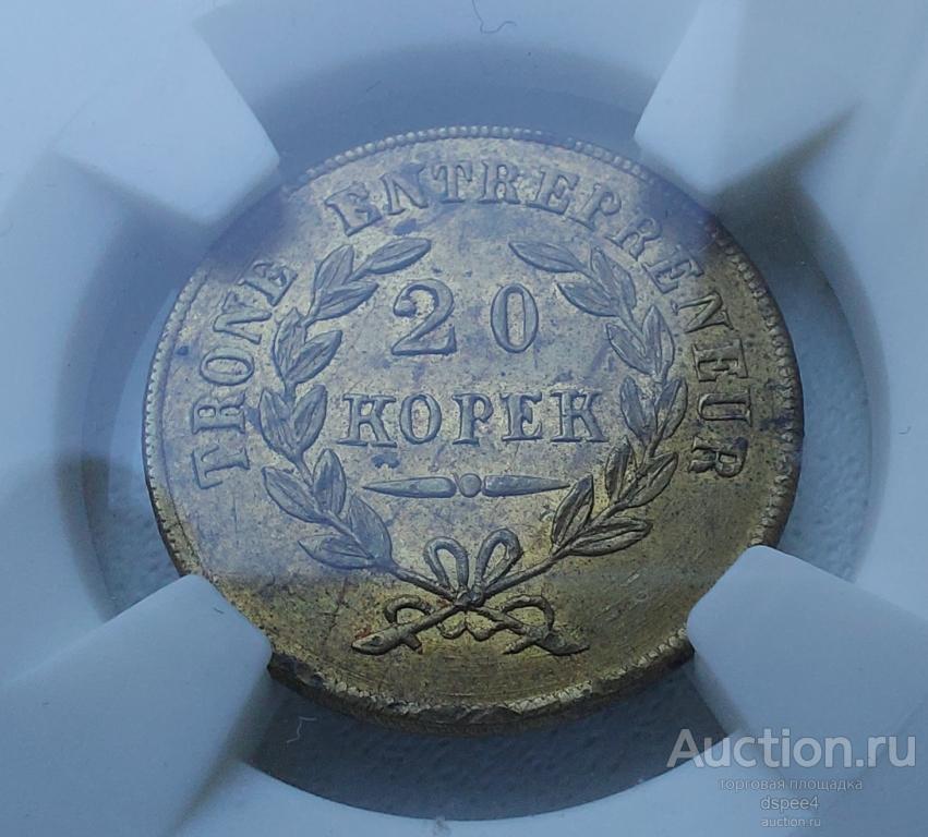 20 копеек Джанкой–Феодосия 1859 – 1861 Крым Крымская Железная дорога RRR
