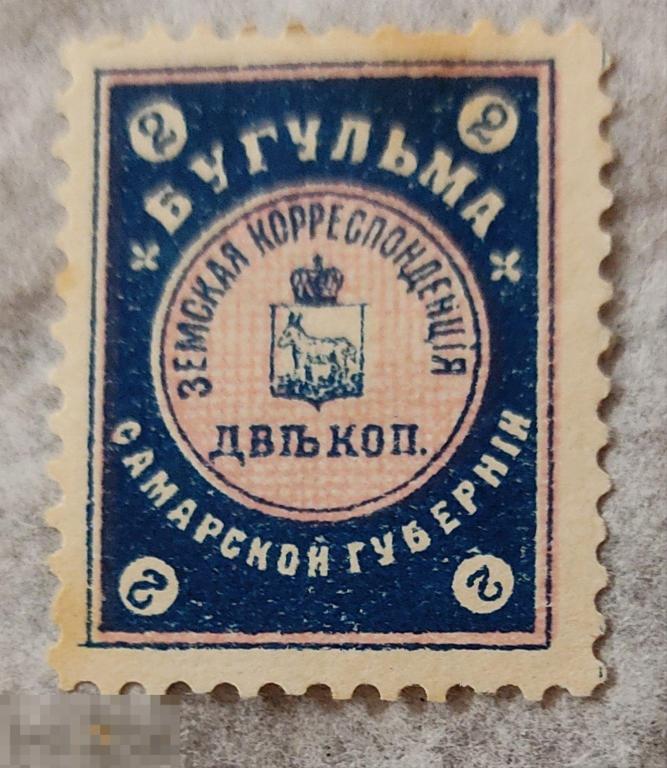 Бугульма Самарской губернии. Земская корреспонденция. 2 копейки. Чистая.