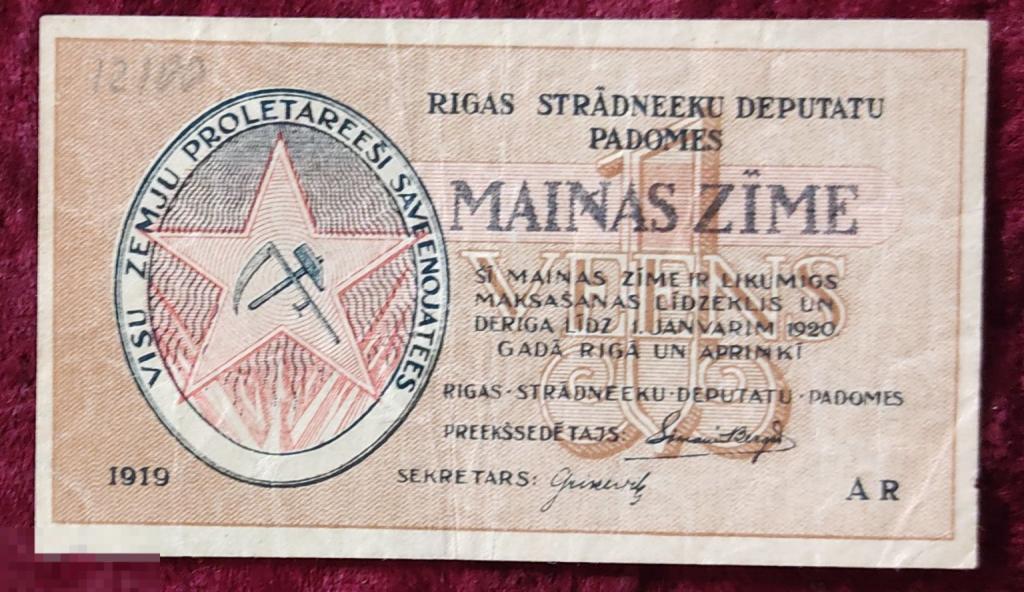 Латвия.1 рубль 1919 года. Рига. Совет рабочих депутатов.