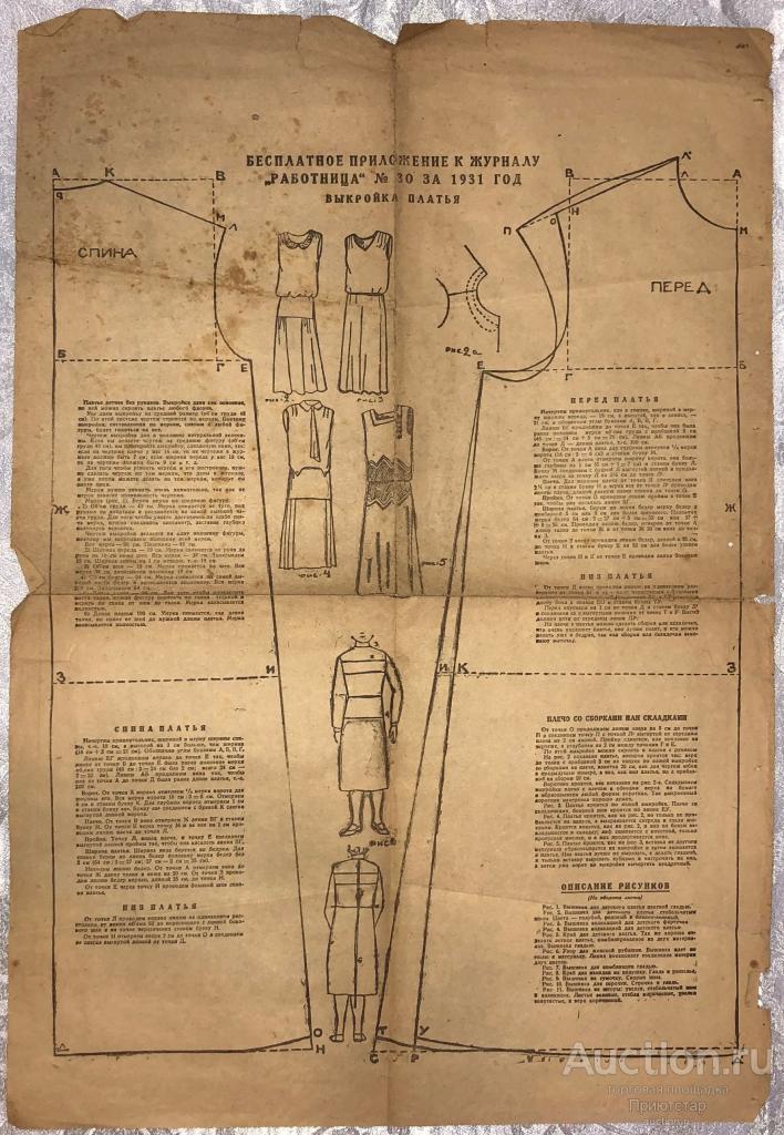 [ НЭП, РАННИЕ СОВЕТЫ] СТАРИННАЯ ВЫКРОЙКА ПЛАТЬЯ! 1931г!