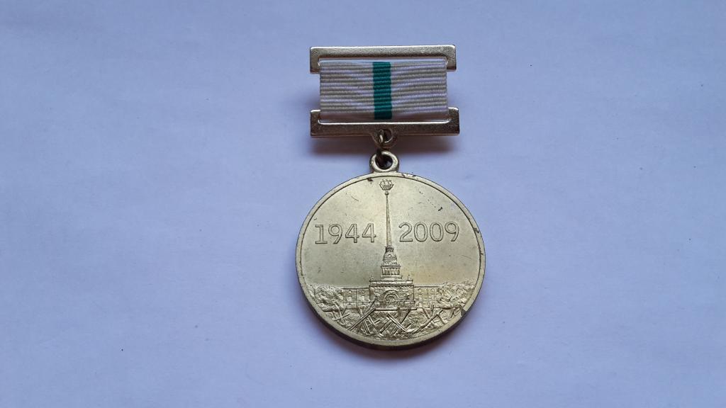 МЕДАЛЬ В ЧЕСТЬ 65 ЛЕТИЯ ПОЛНОГО ОСВОБОЖДЕНИЯ ЛЕНИНГРАДА ОТ БЛОКАДЫ СПМД РОССИЯ
