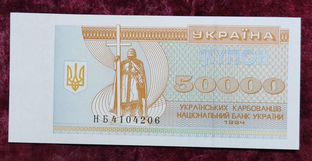 Украина. Купон 50000 карбованцев 1994  г. Серия НБ. Пресс UNC.