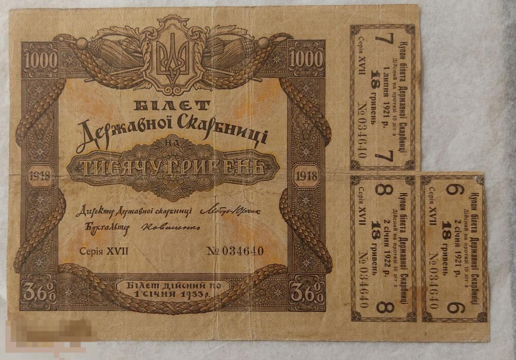 Украина. 1000 гривен. Билет Державной скарбници 3,6% с купонами. 1918 год.