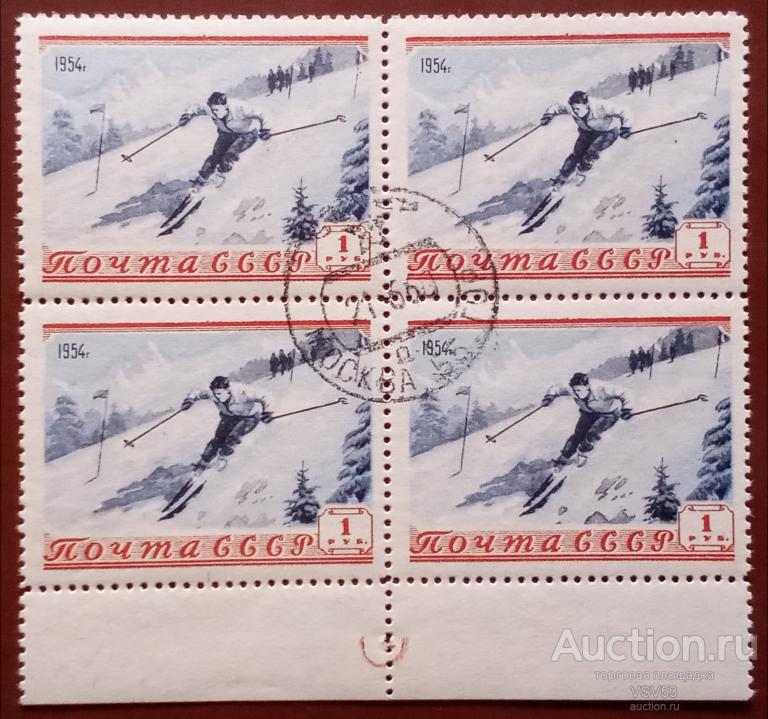 СССР 1954 г. Спорт, слалом. Сол. № 1769 гашеная с клеем, квартблок.