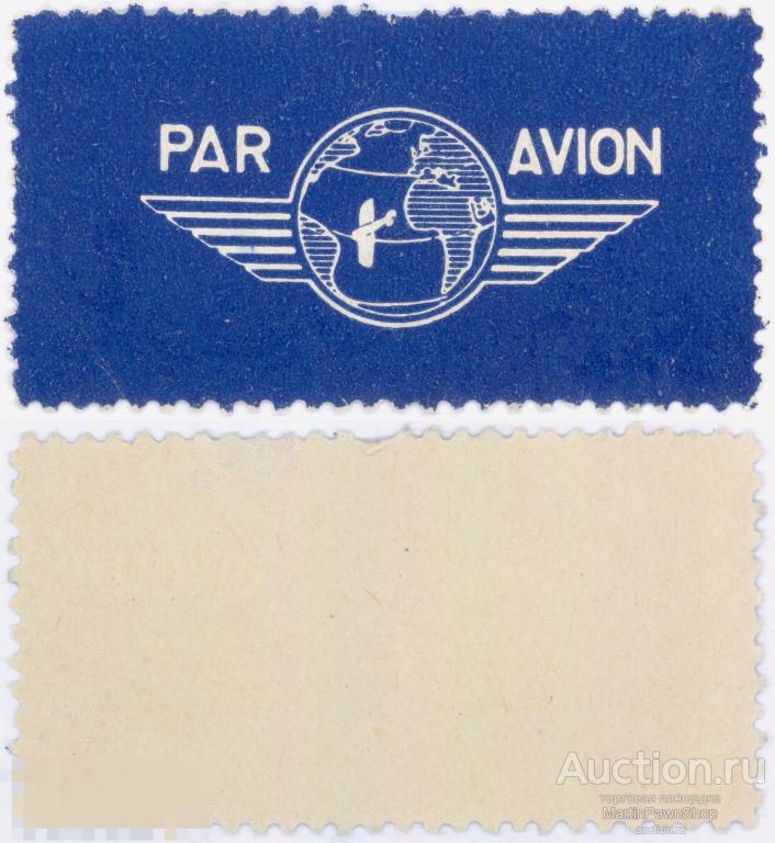 Непочтовая марка, PAR AVION, Авиапочта