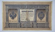 1 рубль 1898 года, Плеске-Соболь БВ-463436
