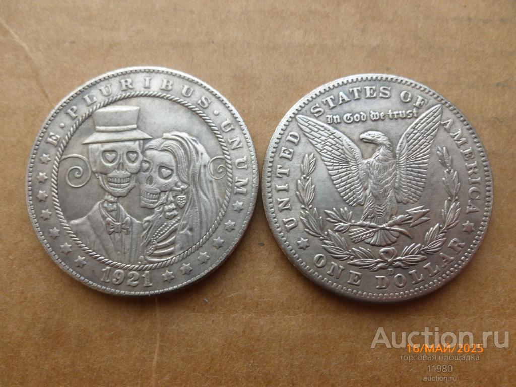 1 доллар 1921 г. США. Хобо. Леди и джентельмены после смерти. Немагнитная.