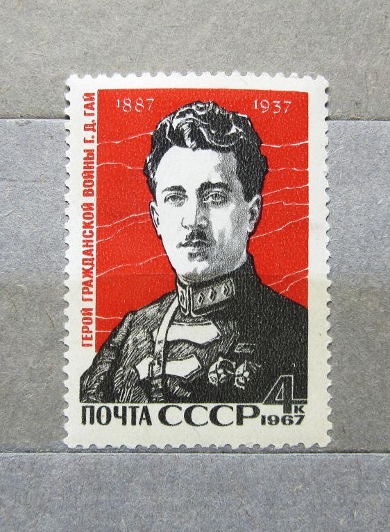 СССР 1967 г. Герой Гражданской войны Г.Д. Гай (1887- 1937 гг.).**