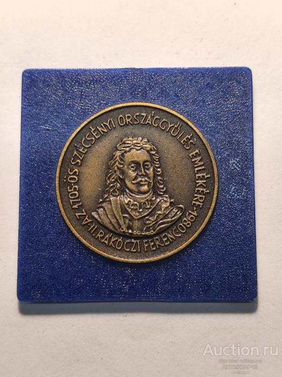 Ференц Ракоци музей памятная медаль жетон