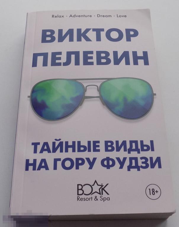 1 Книга. Эзотерика. В. Пелевин. Мастера Древней Индии ..