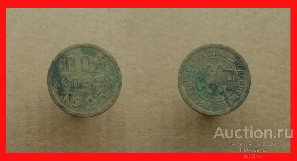 пол копейки 1925 год №С870 - не чищена!