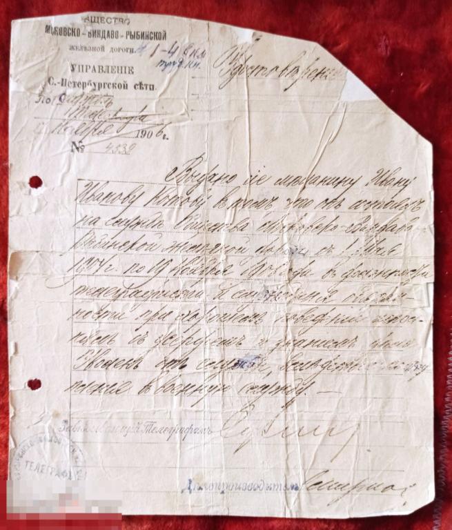 Удостоверение о работе на ж/дороге телеграфистом. 1906 г.