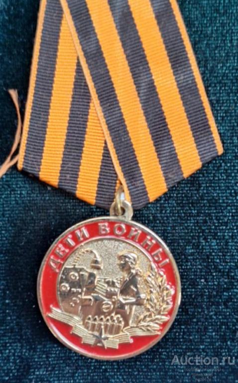 Памятная медаль "Дети войны" с удостоверением.