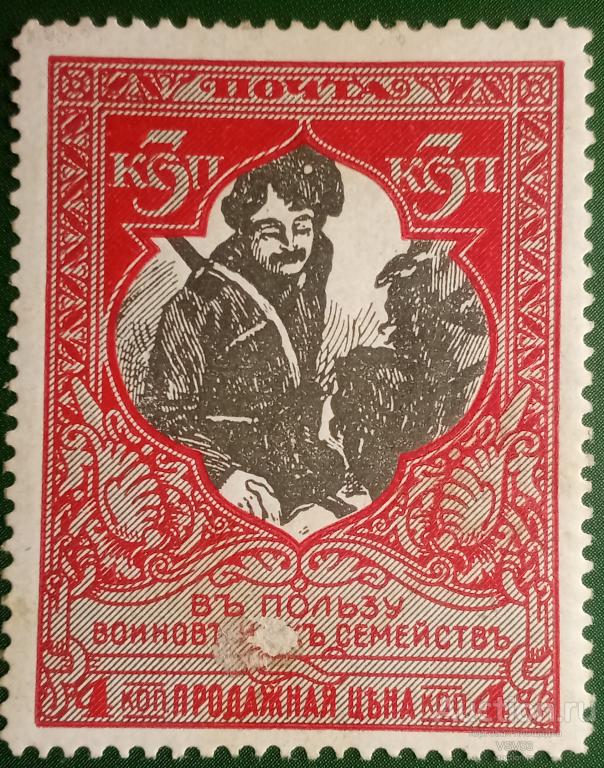 Россия 1915 г. № 101Б*(Л 13,5) В пользу воинов и их семейств.