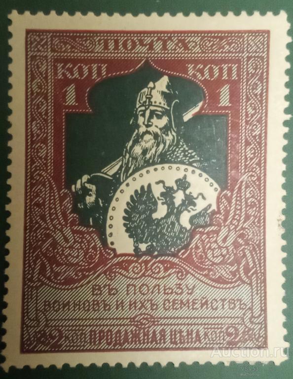 Россия 1914 г. № 96Б*(Л 13,5) В пользу воинов и их семейств.