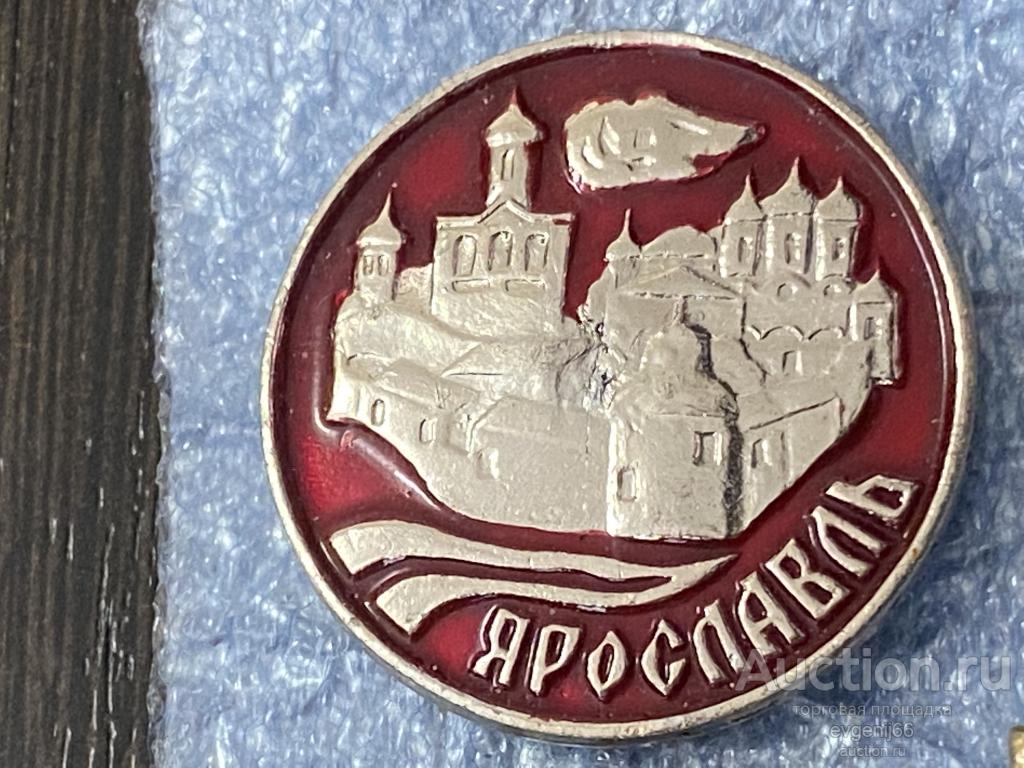 Знак Значок город ЯРОСЛАВЛЬ. ЯРОСЛАВСКИЙ КРЕМЛЬ. ЗОЛОТОЕ КОЛЬЦО. ГРАД. КРАСНЫЙ  РЕДКИЙ RRR
