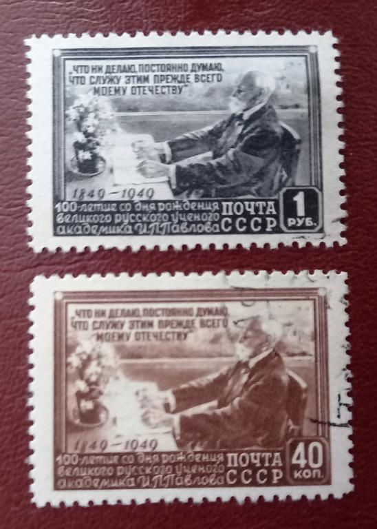 СССР 1949 год  100-е рождения ученого академика И.П.Павлова  Гаш $