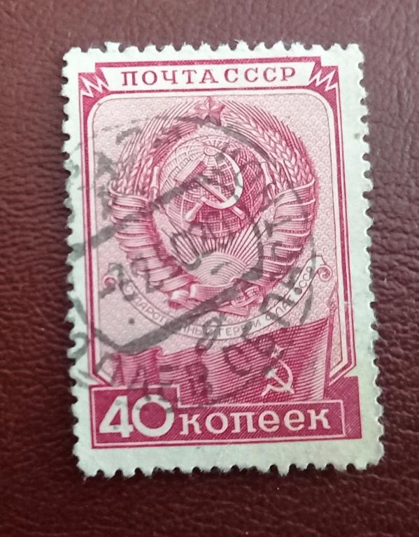СССР 1949 год День Конституции СССР  Гаш $