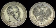 1 Рубль 1892 года (АГ). Александр III.