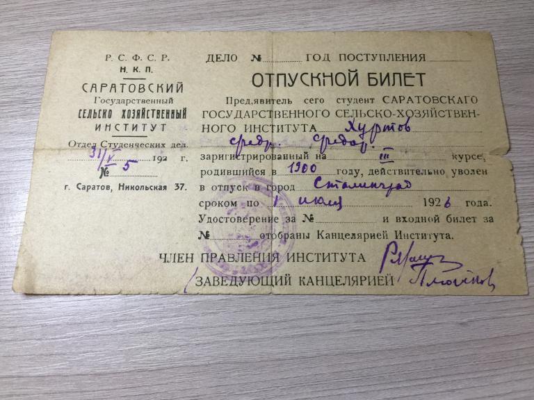 1926 год. Отпускной билет. Отпускной билет студента. Саратов. Сталинград. НЭП. Документ старинный.