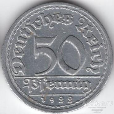 Германия 50 пфеннигов 1922 года J.