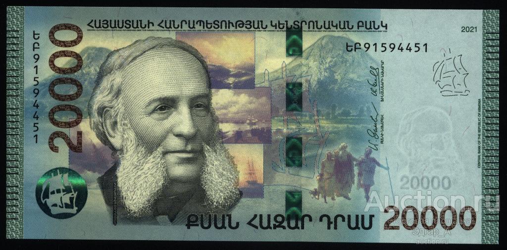 Армения 20000 драм 2021 год серия замещения UNC