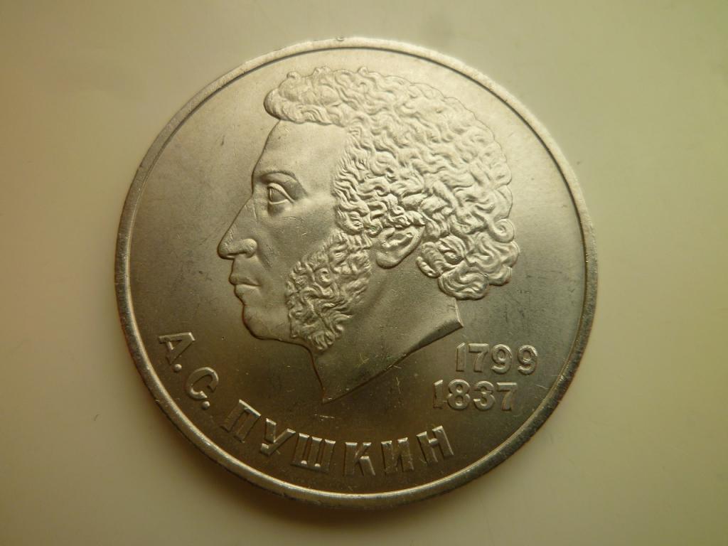 1 рубль 1984 года Пушкин UNC. Отличное коллекционное состояние! Блеск! 1