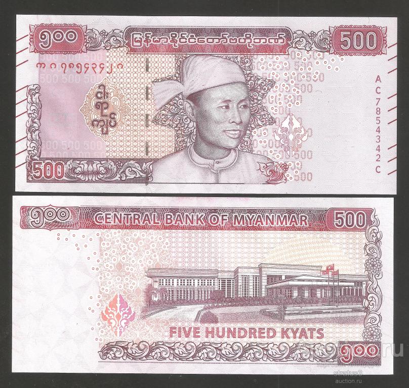 500 кьят Мьянма 2020  P-W85  UNC пресс