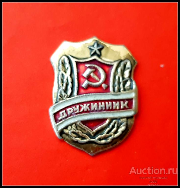 Значок Дружинник (без заколки) (У)