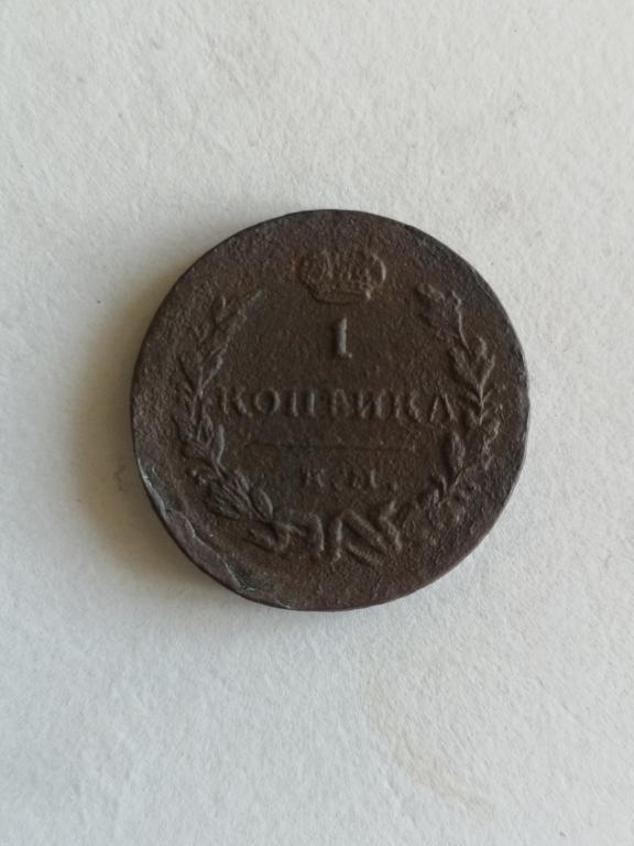 1 копейка 1824 год ЕМ ПГ.